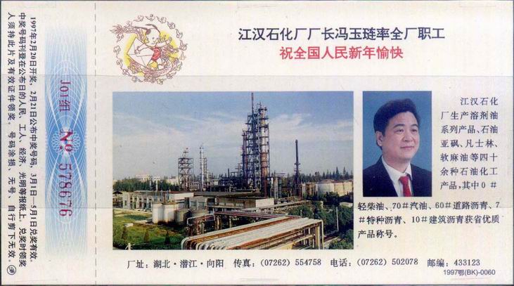 1997江汉石化厂.jpg